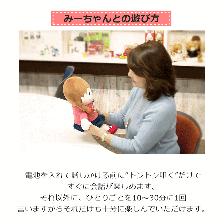 楽天市場 音声認識人形 おしゃべりみーちゃん 音声認識 ぬいぐるみ 人形 女の子 女の子のぬいぐるみ 女の子の人形 しゃべるぬいぐるみ しゃべる人形 おしゃべり人形 話す 会話する 歌う おもちゃ 老人 お年寄り シニア 介護 人気 プレゼント 寂しい 一人暮らし