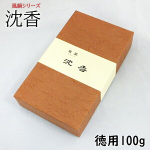 線香 沈香 短寸100g 風韻シリーズ みのり苑 自宅用 仏壇用 仏壇用 霊前 祭壇用 お線香 お香 いい香り 法事 法要 高級線香 お供え物 四十九日