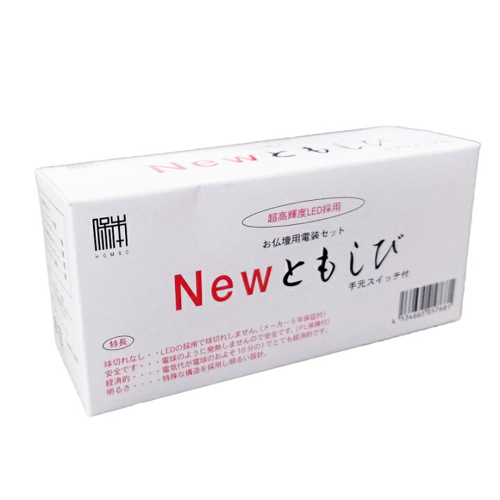 楽天市場】お仏壇用電装セット LED ともしび 手元スイッチ付 灯篭用LEDライト 1対セット 照明 器具 交換 : 錢辰堂 楽天市場】お仏壇用電装セット LED ともしび 手元スイッチ付 灯篭用LEDライト 1対セット 照明 器具 交換 : 錢辰堂