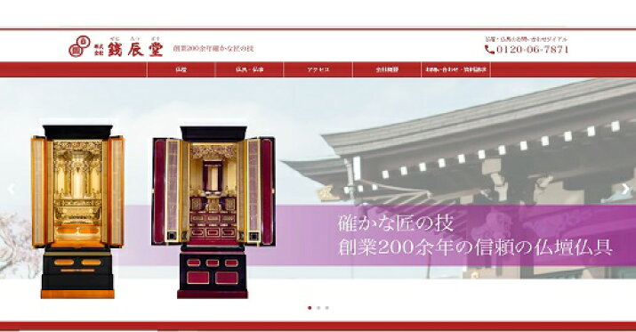 銭辰堂店舗
