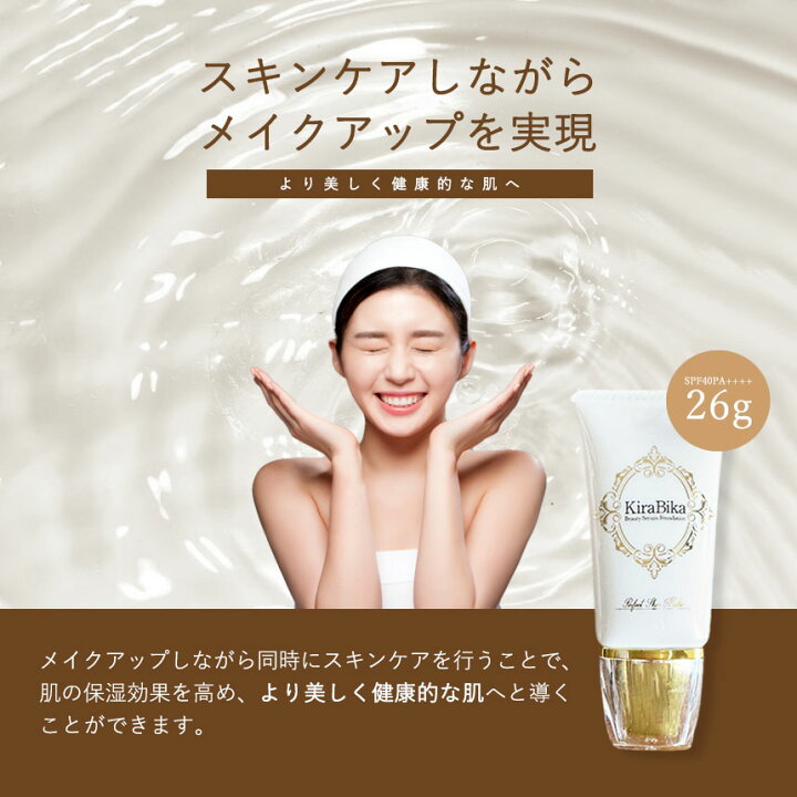 ハダメキミライ 美白 ファンデーション きらびか 薬用クリーム  