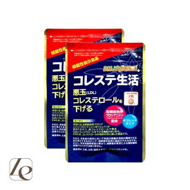 コレステ生活 2袋 1袋につき62粒 コレステロールを下げるサプリメント DMJえがお生活 悪玉コレステロール 機能性表示食品 LDL