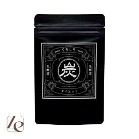 くろしろ 60粒 サプリメント 活性炭