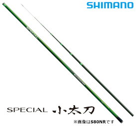 シマノ 鮎竿 スペシャル小太刀（こだち）S75-80ZR