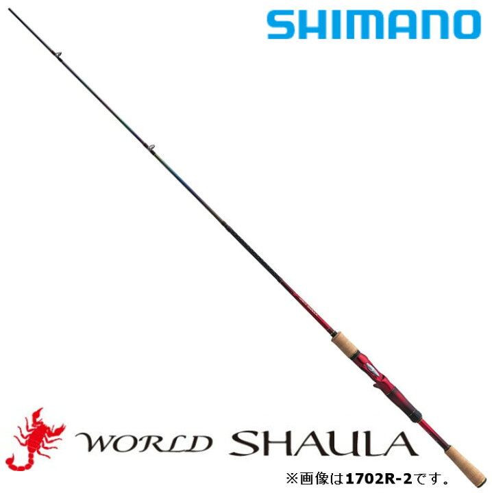 楽天市場】シマノ ロッド 18 ワールドシャウラ 1600SS-3 ベイトモデル 