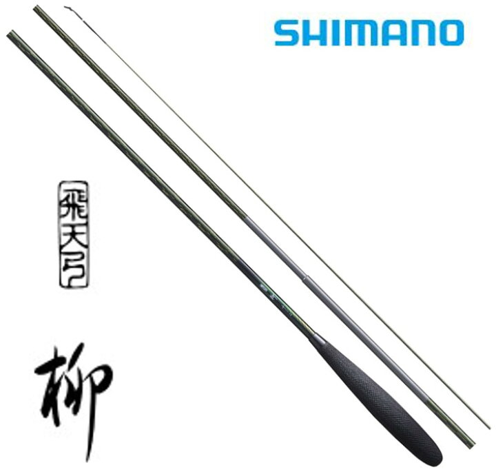 楽天市場】シマノ 飛天弓 柳 18尺 / やなぎ へら竿 : つり具の銭屋 