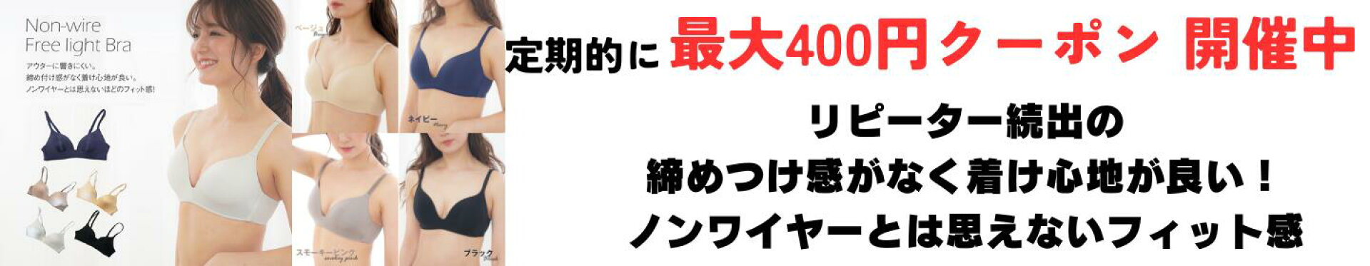 ノンワイヤーブラジャー