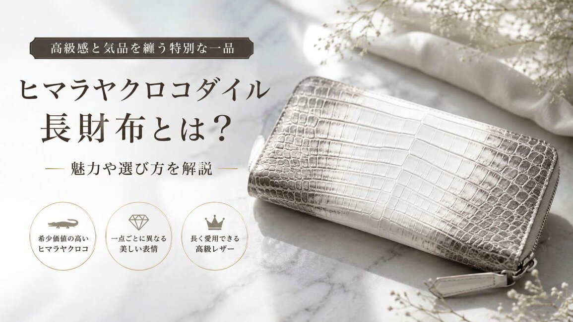 楽天市場 | INFASHION【インファッション】 - ヒマラヤクロコダイル長 