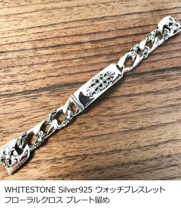 楽天市場】ウォッチブレスレット シルバー925 フローラルクロス 喜平 