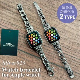 アップルウォッチ バンド ベルト ウォッチブレスレット シルバー925 for Apple watch バロック クロス デザイン グラム デザイン 重厚感 クリップ止めタイプ アップルウォッチ