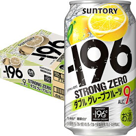 サントリー −196 ストロングゼロ ダブルグレープフルーツ 350ml×24本 1ケース −196℃ u-sa