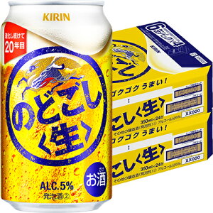 キリン のどごし生 350ml×24本 2ケース(48本) 発泡酒 ビール類 u-yu