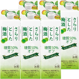 チョーヤ梅酒 さらりとした梅酒 糖質50%オフ 1L パック 1000ml×6本 1ケース u-sa