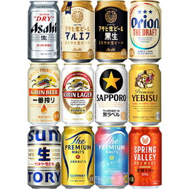 人気ビール12種アソート 350ml×12本 飲み比べ ギフトカートン入り ビールセット u-sa