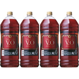 サントリー ブランデー VO V.O 4000ml×4本 1ケース u-yu