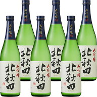 北鹿 大吟醸 北秋田 720ml×6本 1ケース 秋田 u-yu
