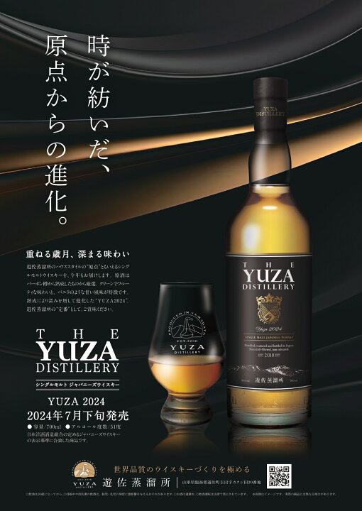 楽天市場】シングルモルト YUZA 2024 700ml 箱入 ジャパニーズ 