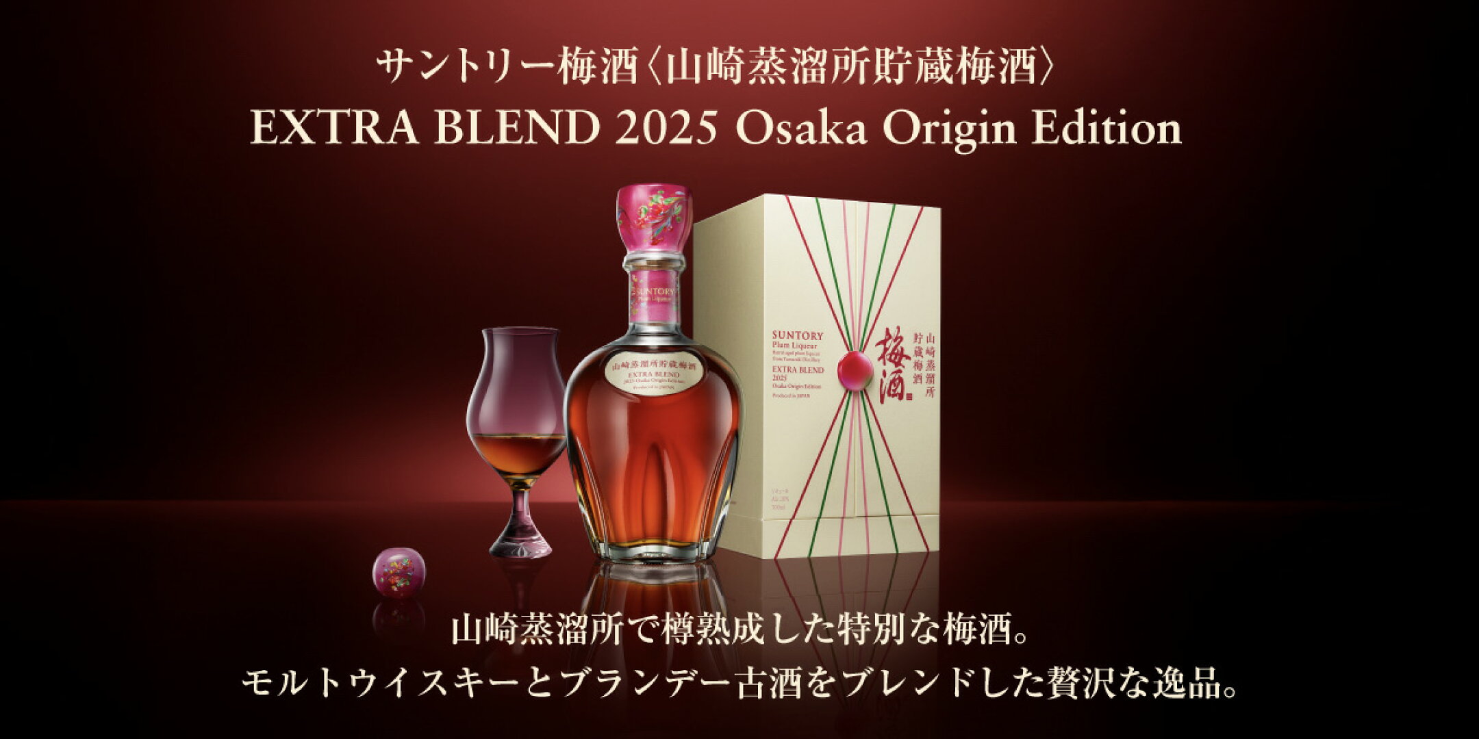 サントリー 梅酒