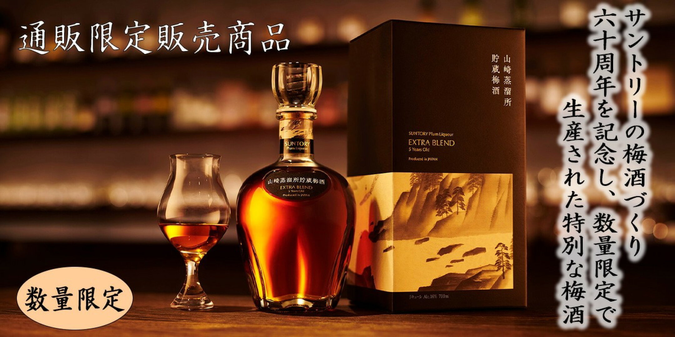 サントリーの梅酒