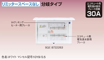 Panasonic 国内正規総代理店アイテム パナソニック 電気温水器対応BQE87182B3 商舗 ※商品画像はイメージですリミッタースペースなしエコキュート