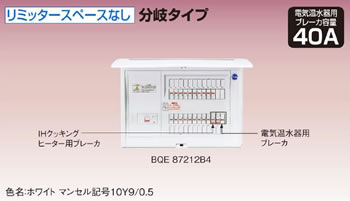絶品 Panasonic パナソニック 公式ショップ ※商品画像はイメージですリミッタースペースなし電気温水器対応BQE86172B4