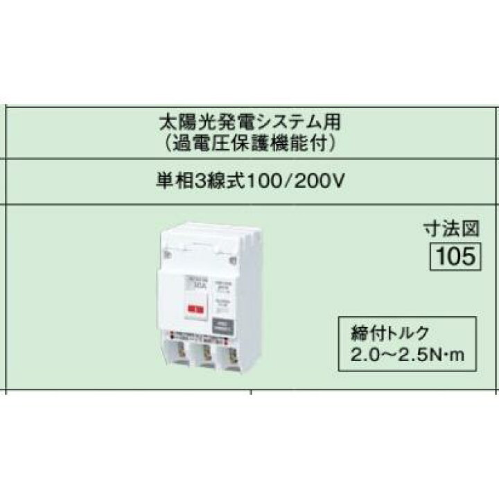 楽天市場】※商品画像はイメージです【コンパクト連系ブレーカ】【SH 