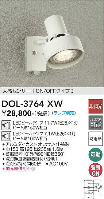 83%OFF!】 大光電機 LEDアウトドアスポット センサー付 ランプ別売 DOL3764XW 工事必要
