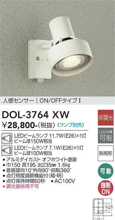 引出物 大光電機 LEDアウトドアスポット センサー付 ランプ別売 DOL3764XW 工事必要