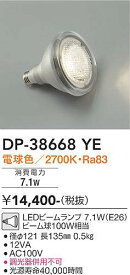 【LEDビームランプ】【電球色】【広角形】【E26】DP-38668YE