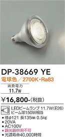 【LEDビームランプ】【電球色】【広角形】【E26】DP-38669YE