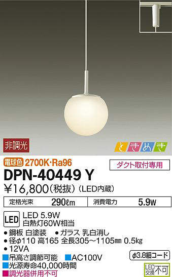 DAIKO LEDペンダント 電球色 SALE on-offタイプ ダクト取付専用 DPN-40449Y プラグタイプ 【お気に入り】