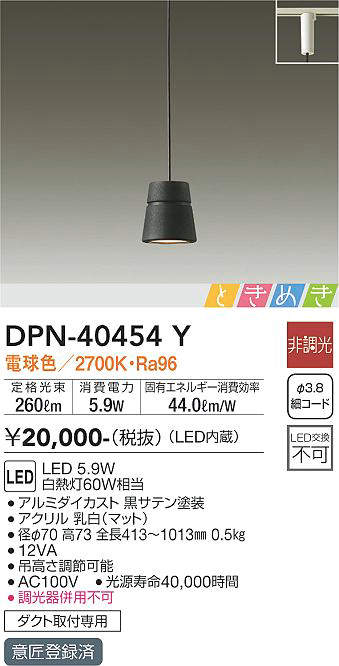 DAIKO 最大73%OFFクーポン LEDペンダント 電球色 on-offタイプ フランジタイプ お待たせ DPN-40454Y 直付専用