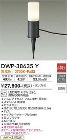 【LEDガーデンライト】【電球色】DWP-38635Y