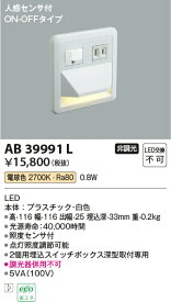 【LEDフットライト】【電球色　on-offタイプ】【センサー付】AB39991L