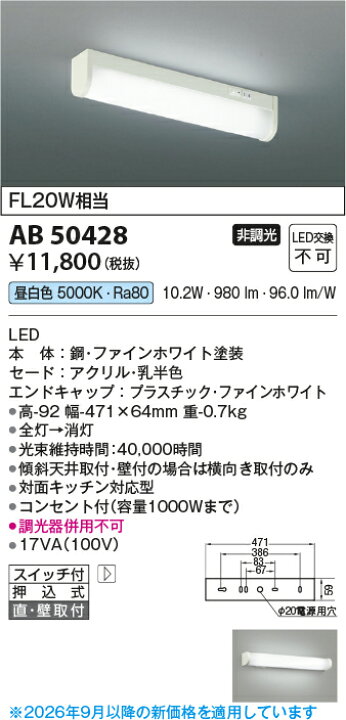 楽天市場】【LED流し元灯】【昼白色】【on-offタイプ】AB50428 