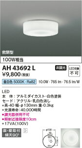 �yLED�V�[�����O�z�y�����Fon-off�^�C�v�zAH43692L