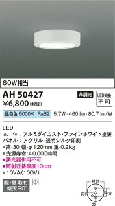 �yLED�V�[�����O�z�y�����F�z�yon-off�^�C�v�zAH50427