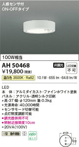 �yLED�V�[�����O�z�y�����F�z�yon-off�^�C�v�z�y�l���Z���T�t�zAH50468