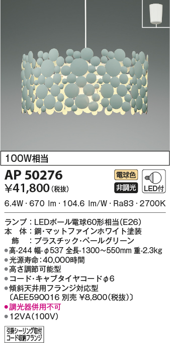 【LEDペンダント】【電球色　on-offタイプ】【引掛シーリング取付式】AP50276