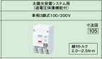 ※商品画像はイメージです【コンパクト連系ブレーカ 】【SH-50V型 】BSH34035