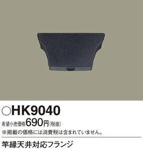 �y�Ɖ��V��Ή��t�����W�z HK9040