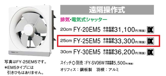 fy-25em5の通販・価格比較 - 価格.com