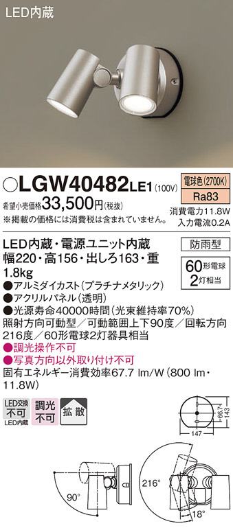 Panasonic 【送料0円】 注目ショップ LGW40482LE1