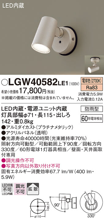 【LEDアウトドアスポット】【電球色】【on-offタイプ】LGW40582LE1 壁掛け照明・ブラケットライト