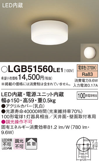 【ＬＥＤシーリング】【電球色 on-offタイプ】LGB51560LE1 シーリングライト・天井直付灯