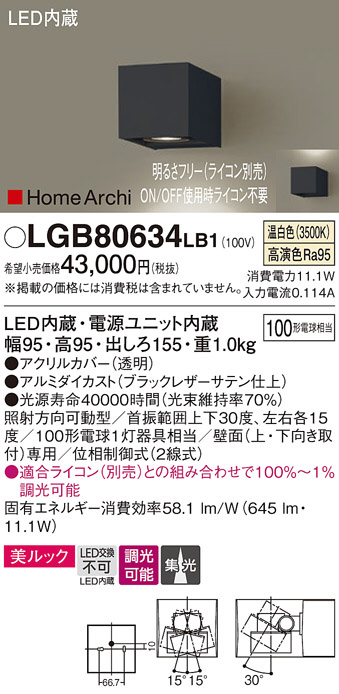 人気No.1 Panasonic パナソニックHomeArchi LEDブラケット 温白色 LGB80634LB1 別途適合ﾗｲｺﾝ必要 調光タイプ 逆輸入