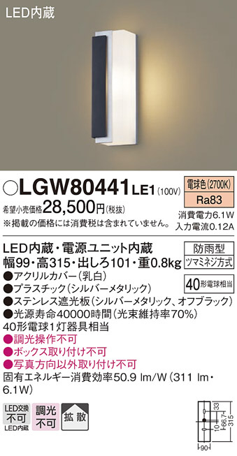 Panasonic 【訳あり】 パナソニック LEDアウトドアライト LGW80441LE1 注目 on-offタイプ 電球色