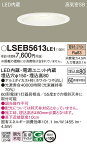 【LEDダウンライト】【電球色】【on-offタイプ】【埋込穴Φ150】LSEB5613LE1