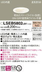 【LEDダウンライト】【電球色】【調光タイプ(ライコン別売)】【埋込穴Φ75】LSEB5802LB1