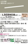 【LEDライン照明】【電球色】【on-offタイプ】【L900タイプ(長880)】LSEB9038LE1